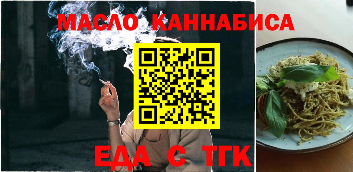 Еда ТГК марихуана  Вход с VPN  Ахтубинск 