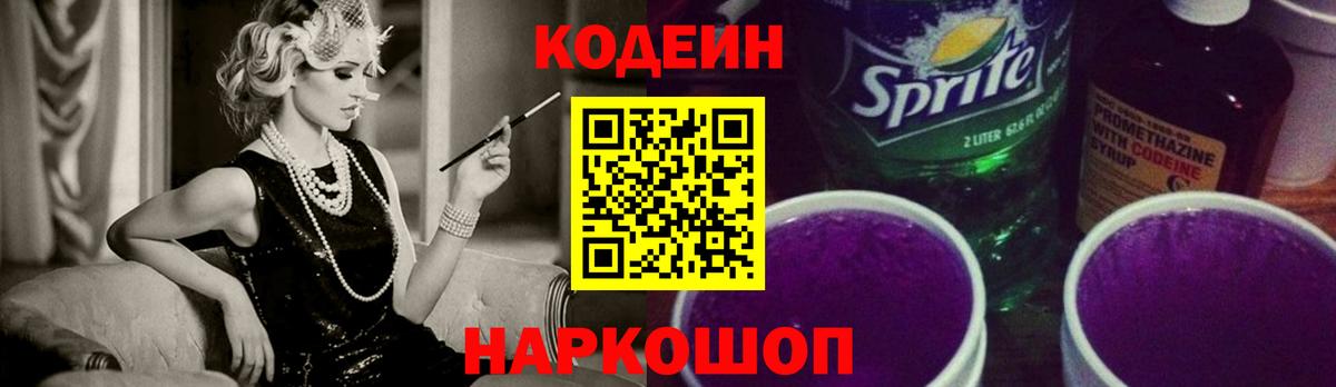 Кодеиновый сироп Lean напиток Lean (лин) Ахтубинск