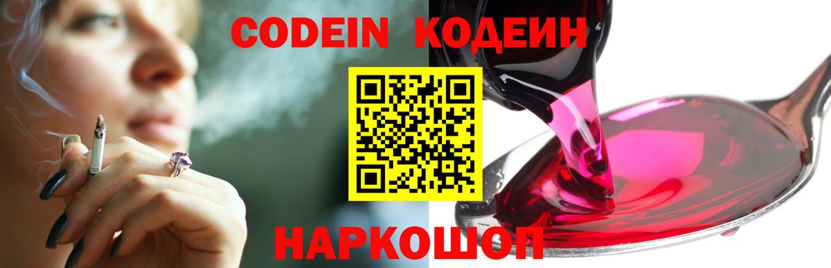 Кодеин напиток Lean (лин)  Вход с VPN  Ахтубинск  Кодеин Purple Drank 
