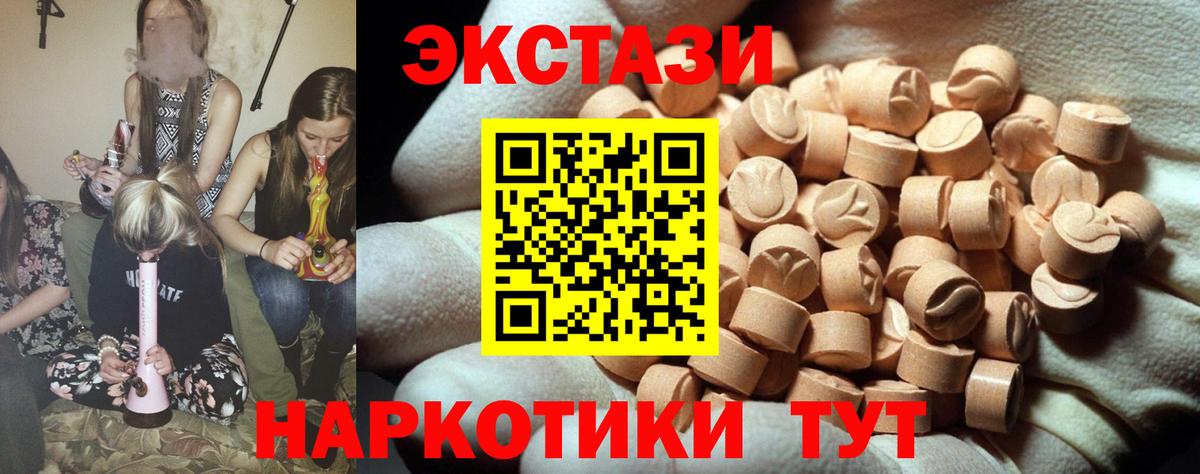 ЭКСТАЗИ 250 мг Ахтубинск