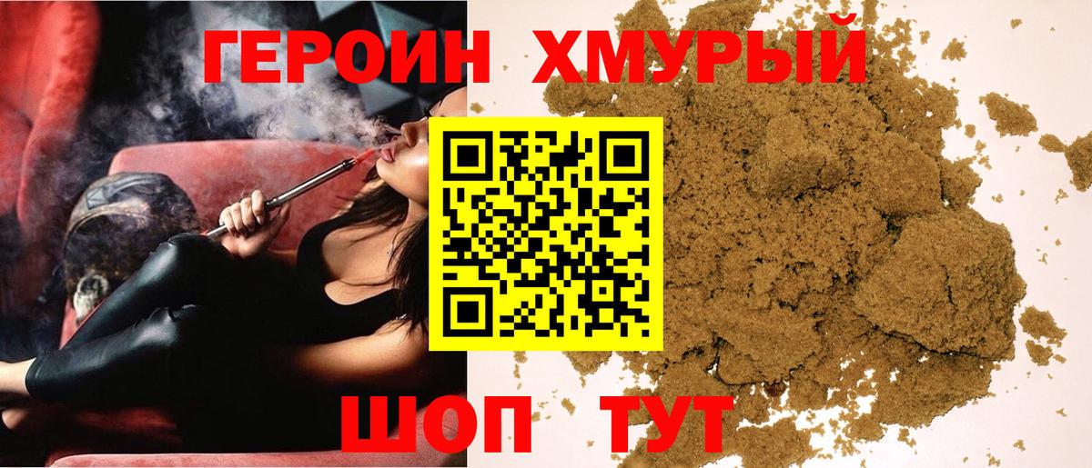 Ахтубинск  ГЕРОИН хмурый  Вход с VPN 