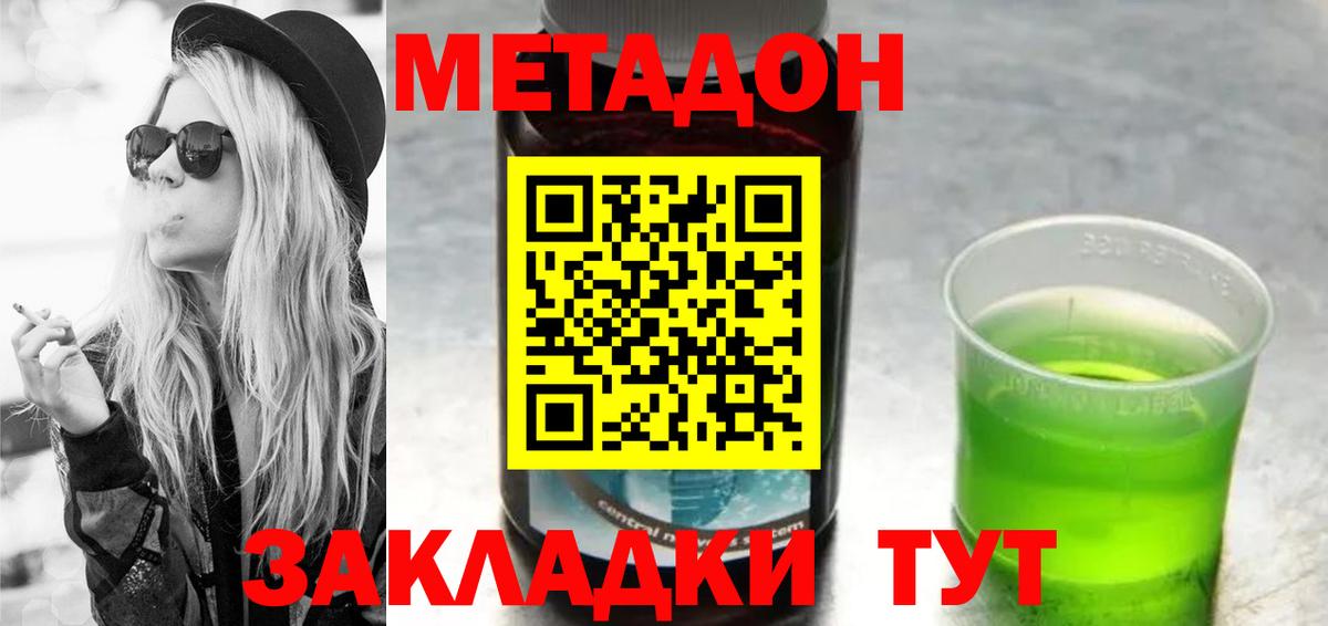 Ахтубинск  Метадон VHQ  блэк спрут   Вход с VPN 