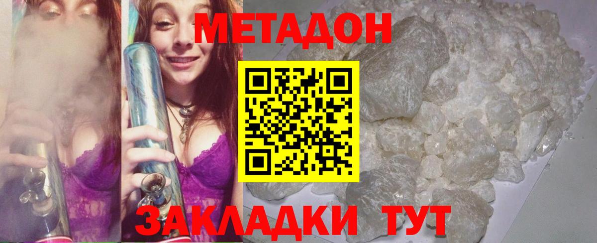 Метадон белоснежный Ахтубинск